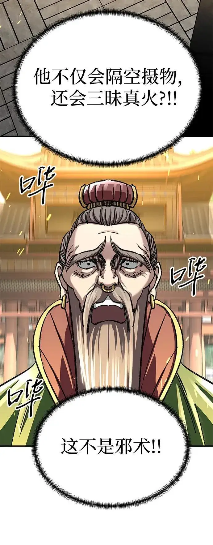 漫画《爷爷武士与至尊孙女》第29话第15张图