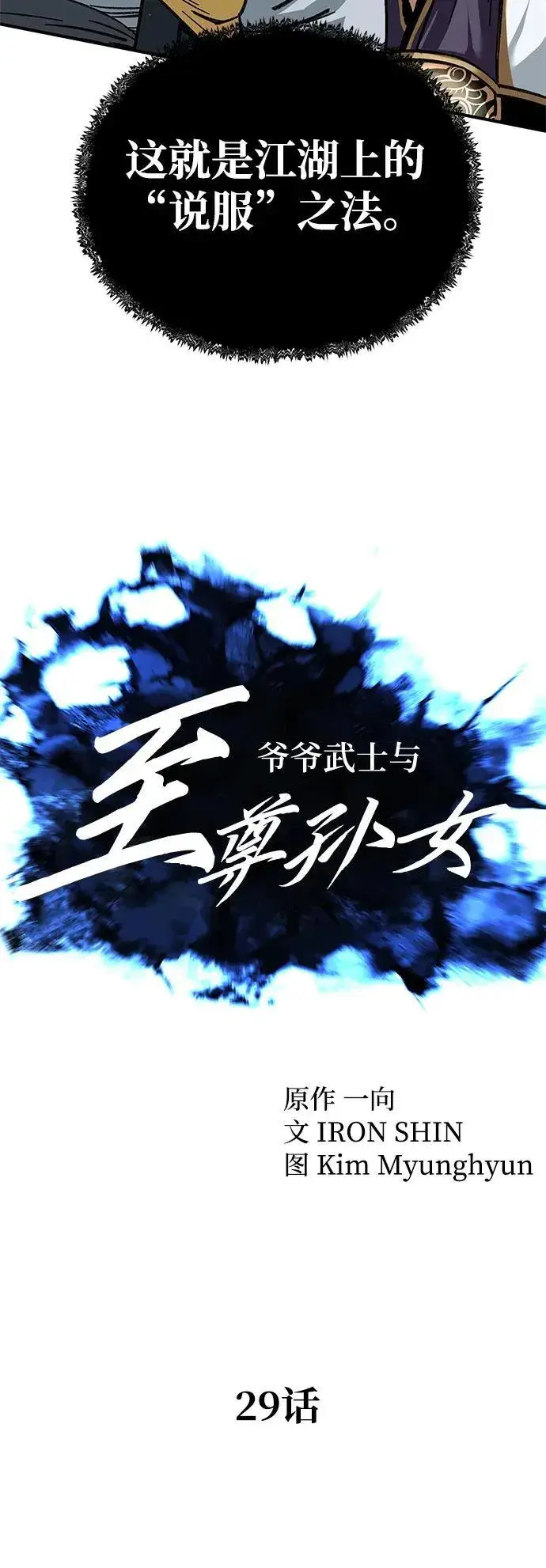 漫画《爷爷武士与至尊孙女》第29话第21张图