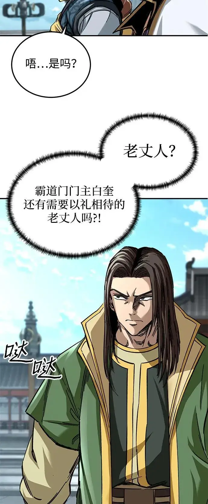 漫画《爷爷武士与至尊孙女》第29话第24张图