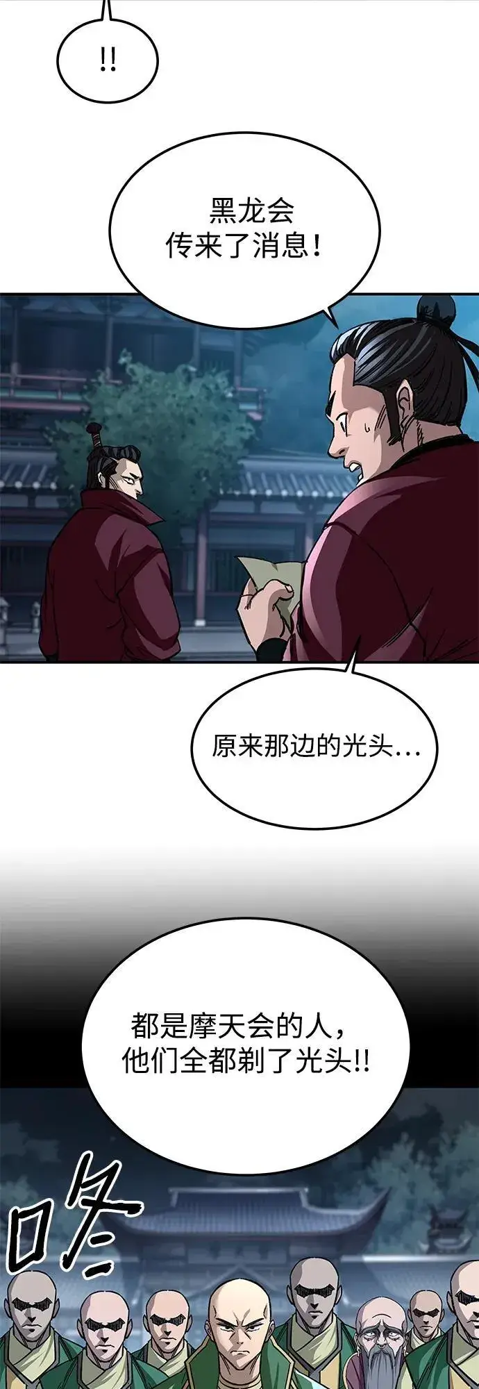 漫画《爷爷武士与至尊孙女》第29话第66张图