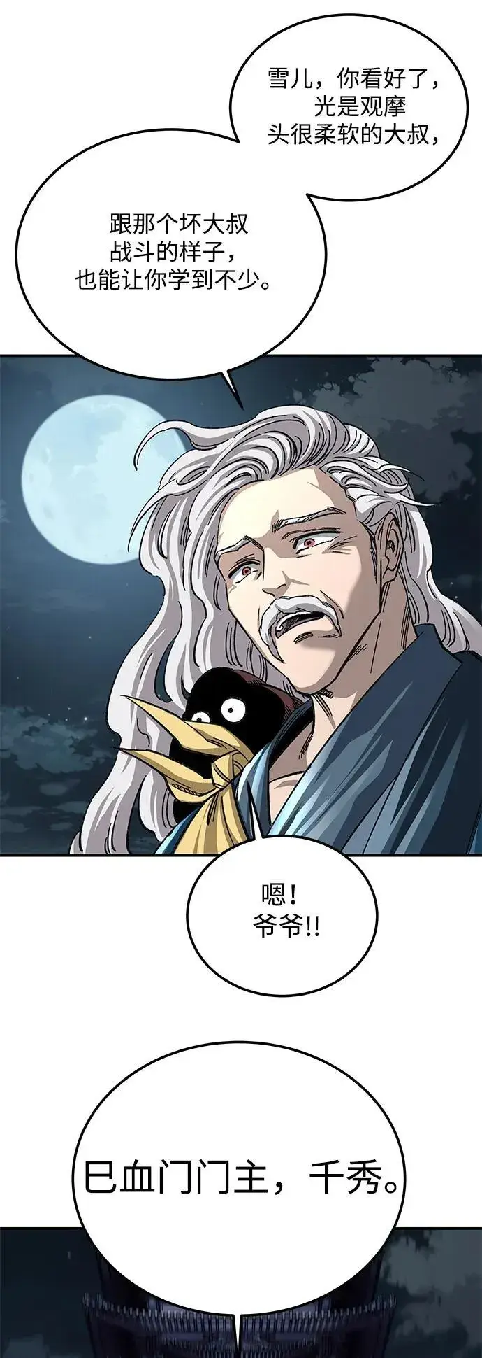 漫画《爷爷武士与至尊孙女》第29话第74张图