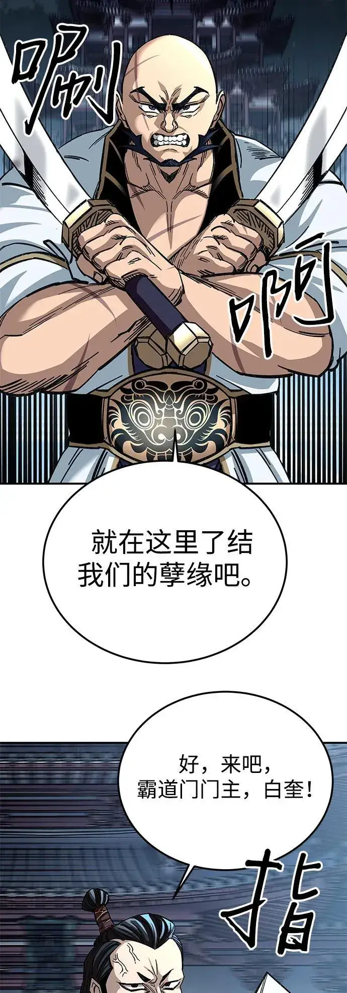 漫画《爷爷武士与至尊孙女》第29话第75张图