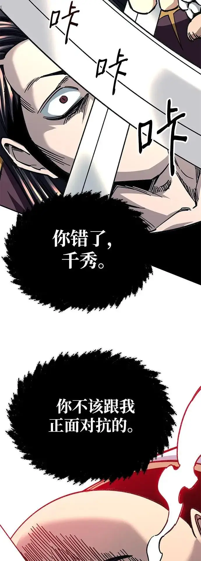 漫画《爷爷武士与至尊孙女》第29话第80张图