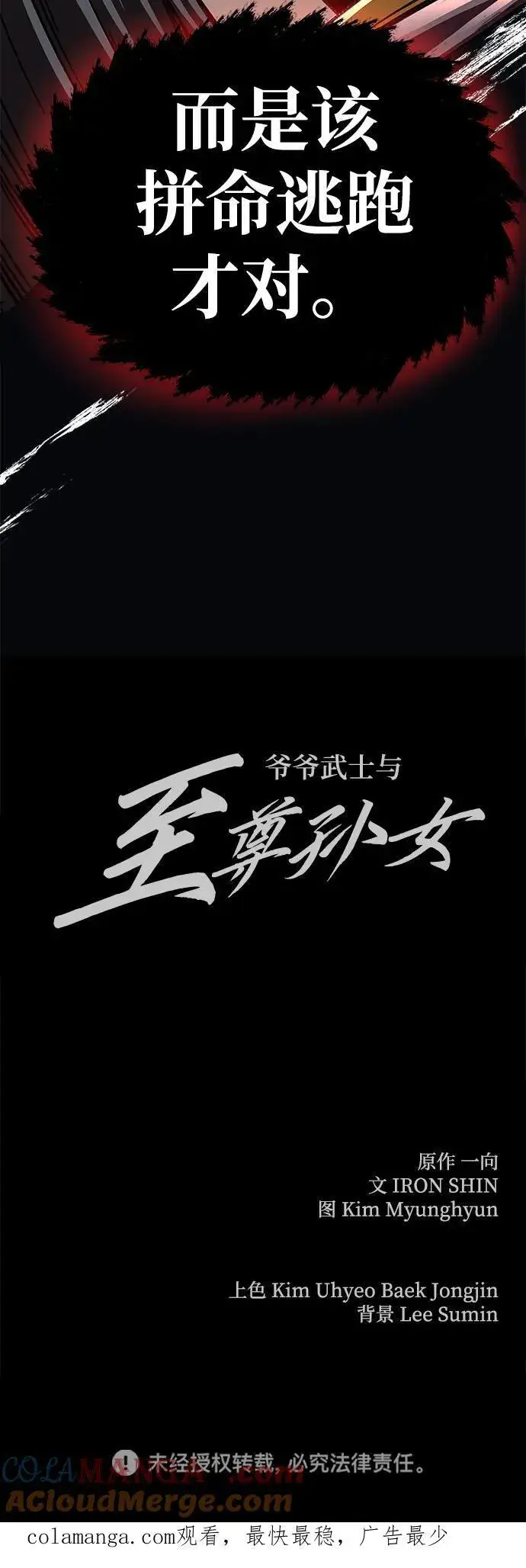 漫画《爷爷武士与至尊孙女》第29话第82张图