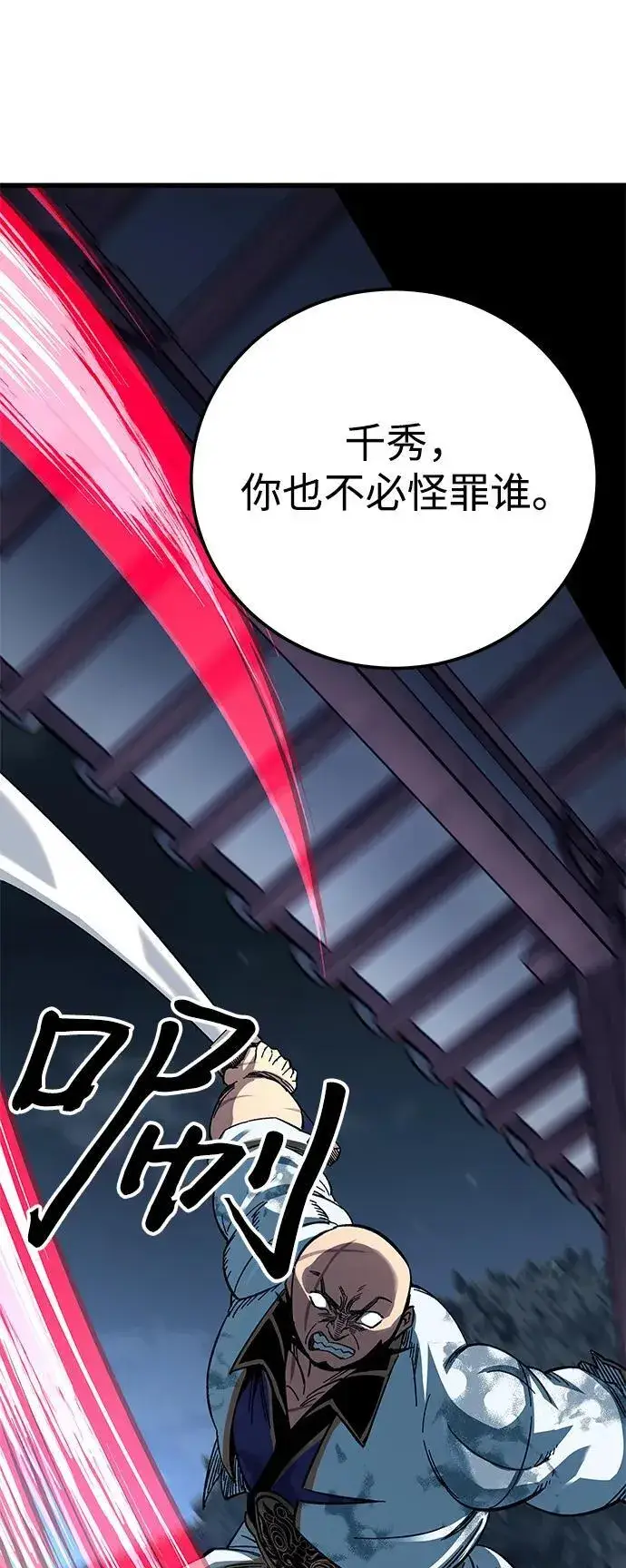 漫画《爷爷武士与至尊孙女》第30话第87张图