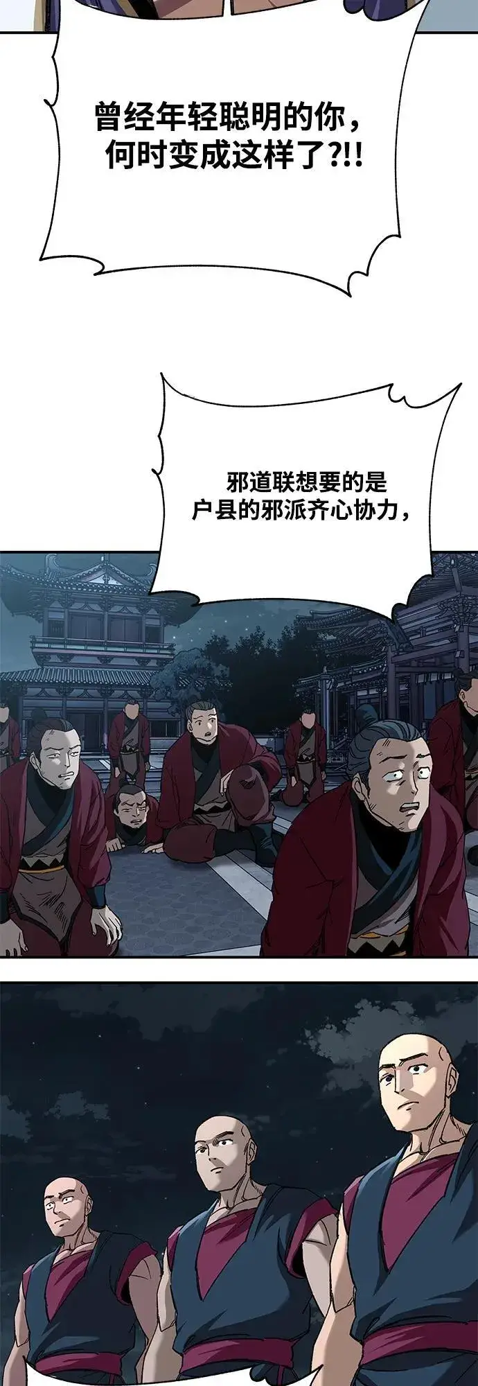 漫画《爷爷武士与至尊孙女》第31话第12张图