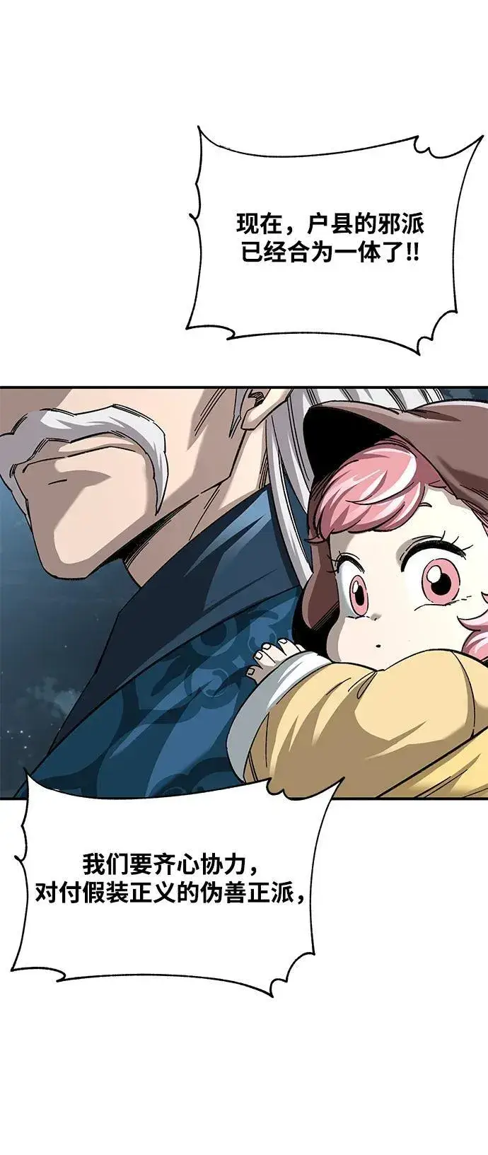 漫画《爷爷武士与至尊孙女》第31话第24张图