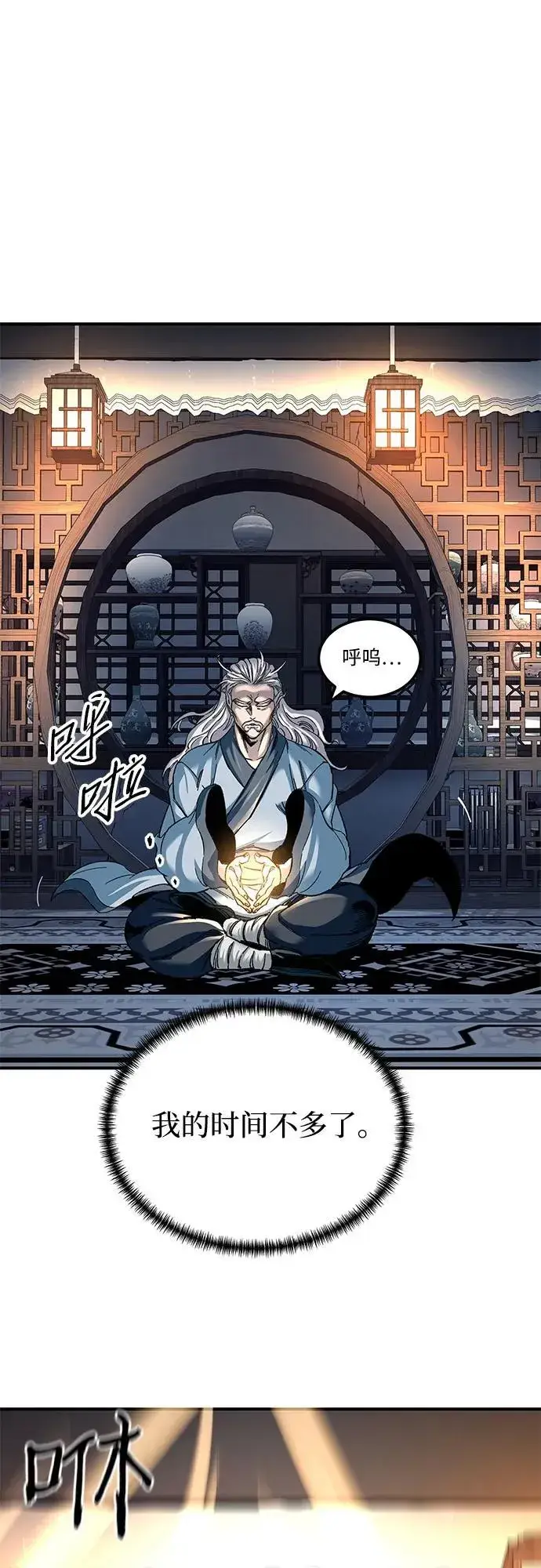 漫画《爷爷武士与至尊孙女》第31话第45张图