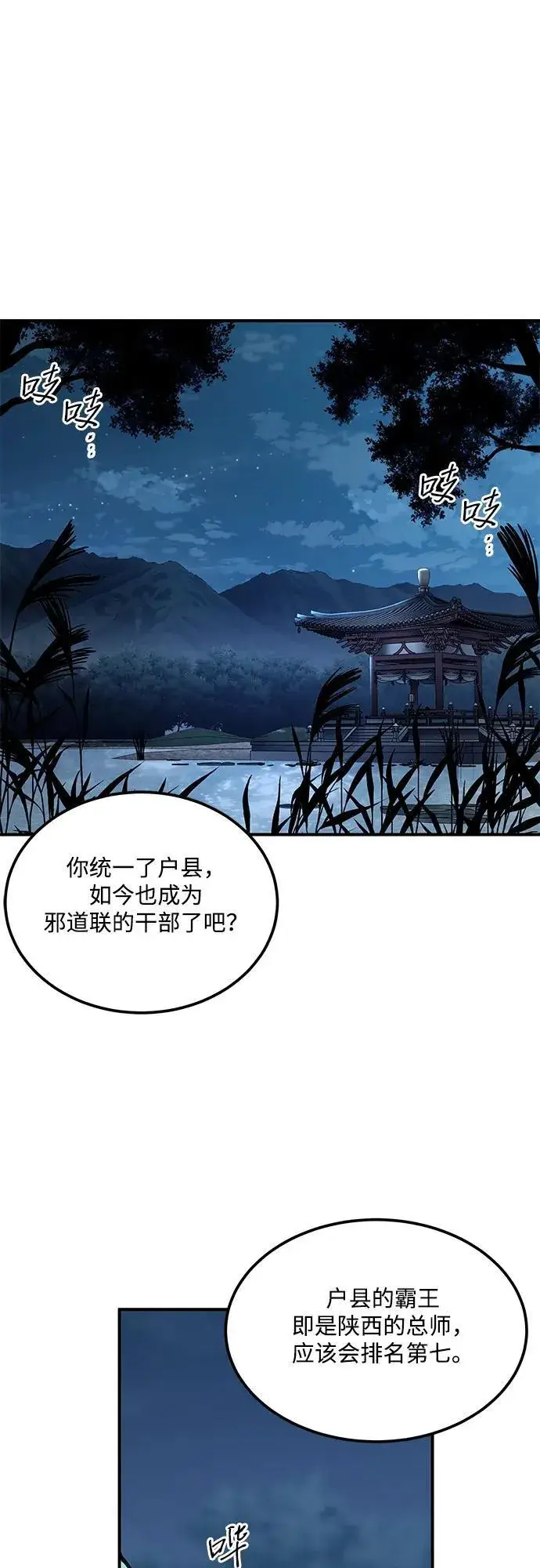 漫画《爷爷武士与至尊孙女》第31话第54张图