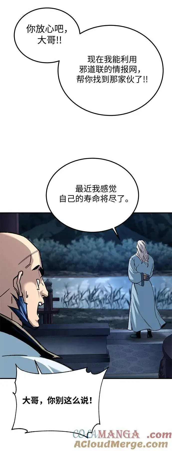 漫画《爷爷武士与至尊孙女》第31话第58张图