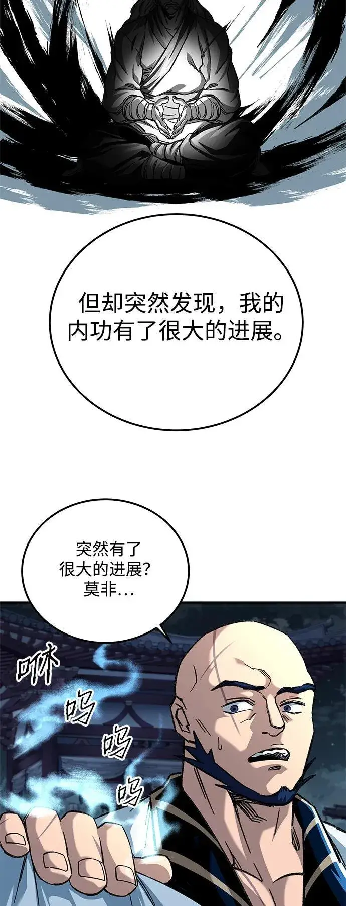 漫画《爷爷武士与至尊孙女》第31话第63张图
