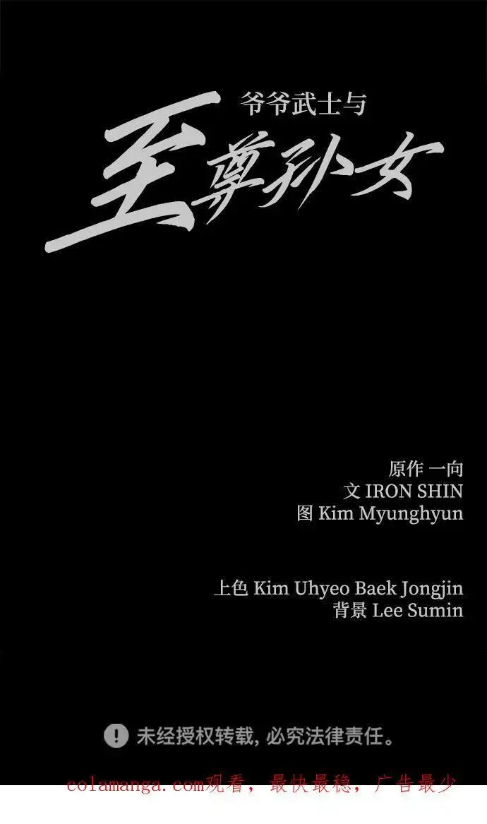 漫画《爷爷武士与至尊孙女》第31话第74张图