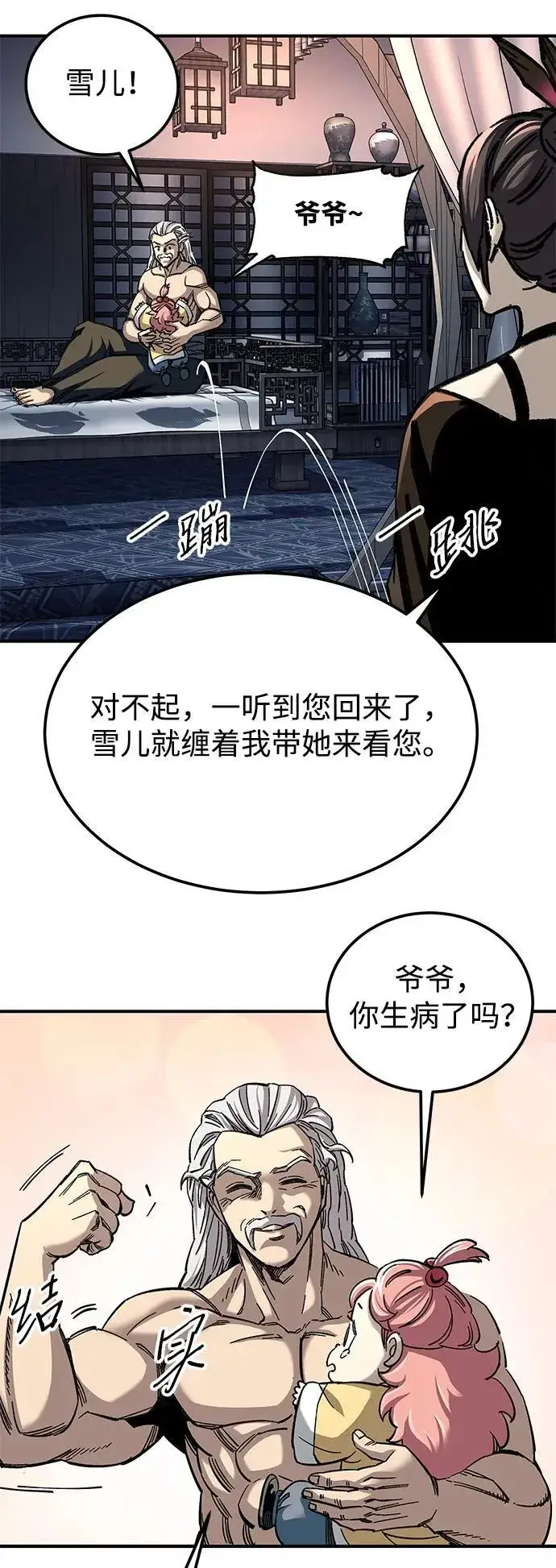 漫画《爷爷武士与至尊孙女》第33话第12张图