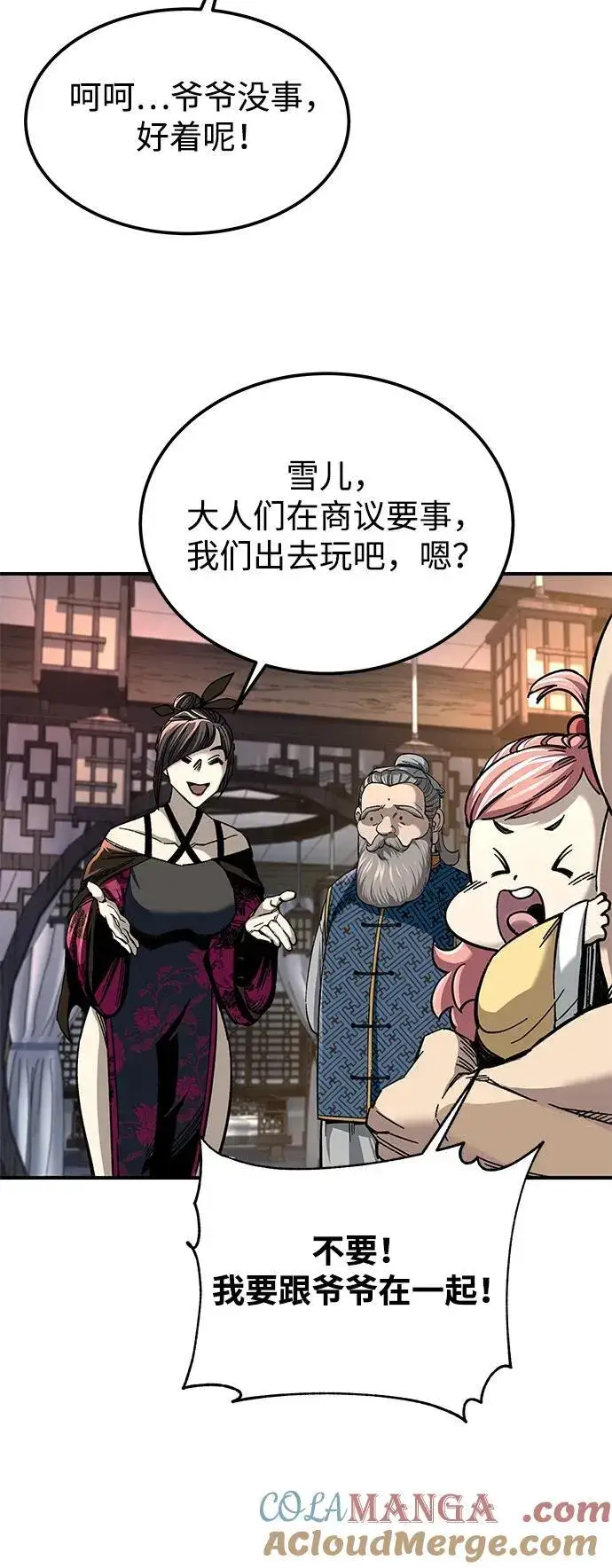 漫画《爷爷武士与至尊孙女》第33话第13张图