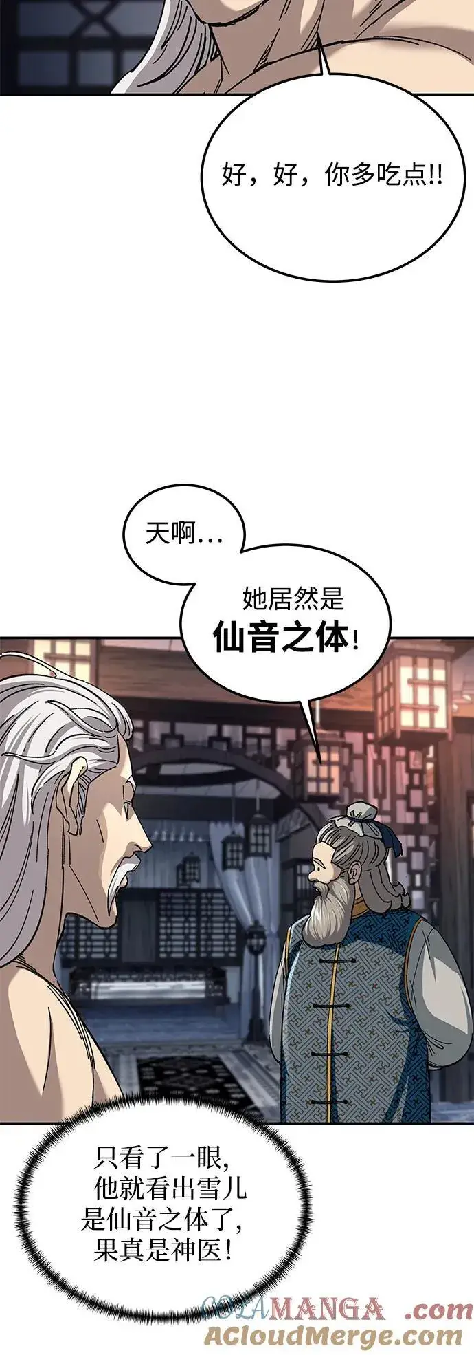 漫画《爷爷武士与至尊孙女》第33话第16张图