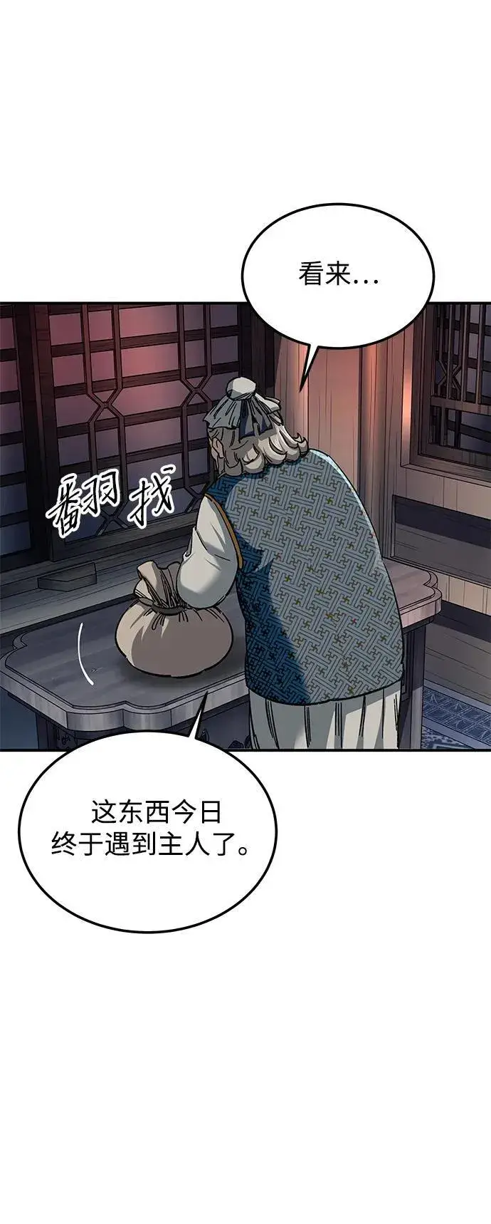 漫画《爷爷武士与至尊孙女》第33话第17张图