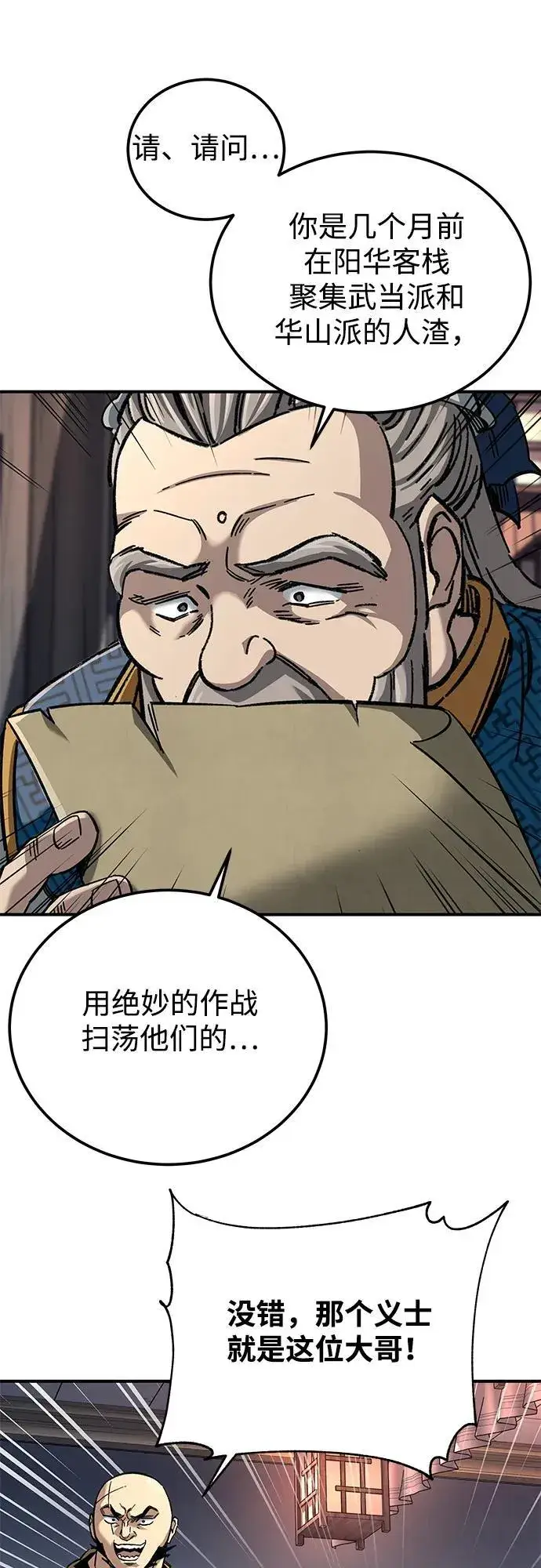 漫画《爷爷武士与至尊孙女》第33话第2张图