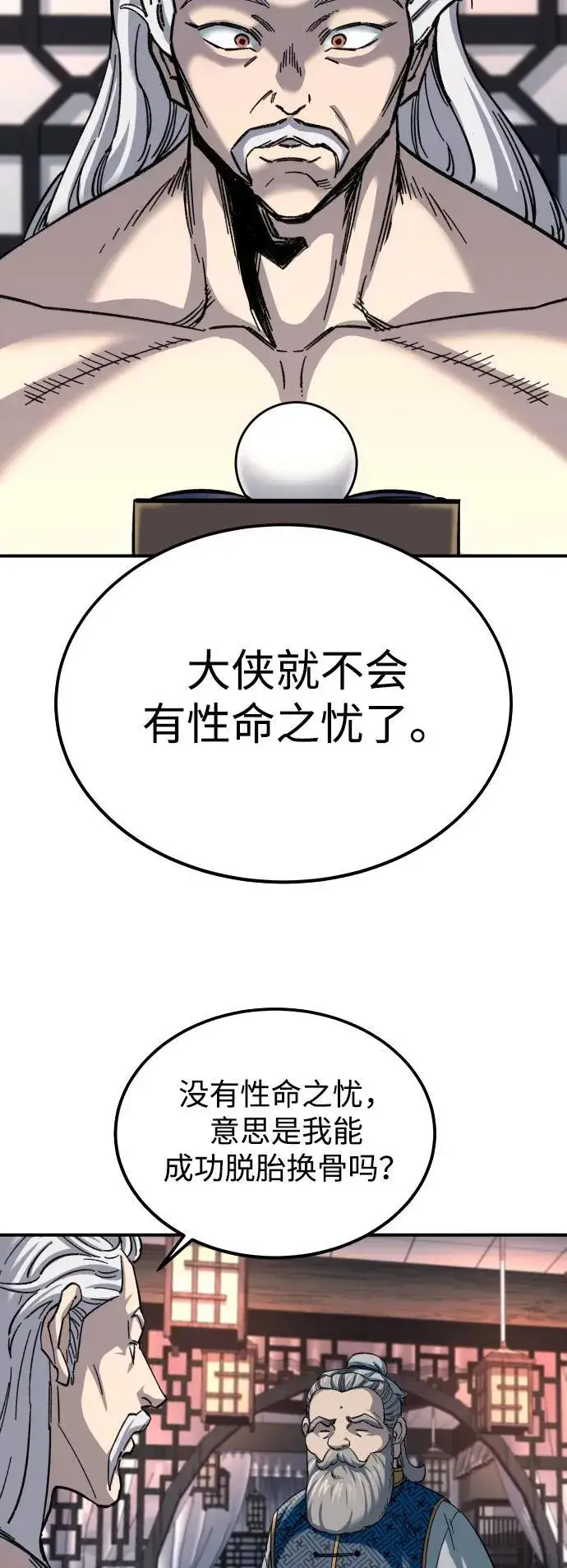 漫画《爷爷武士与至尊孙女》第33话第20张图
