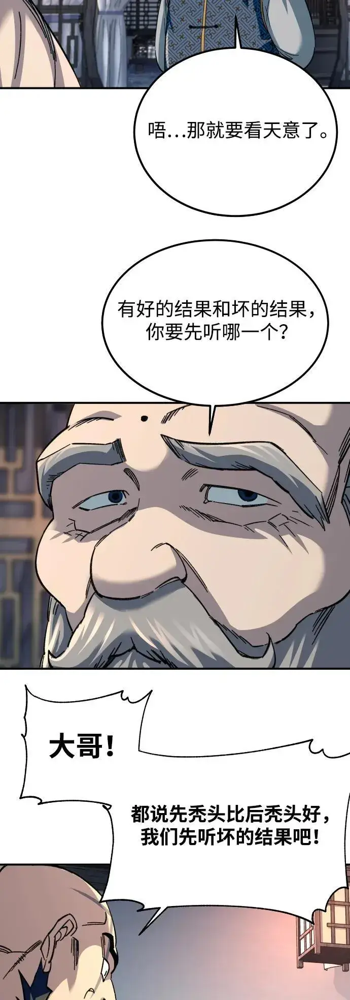 漫画《爷爷武士与至尊孙女》第33话第21张图