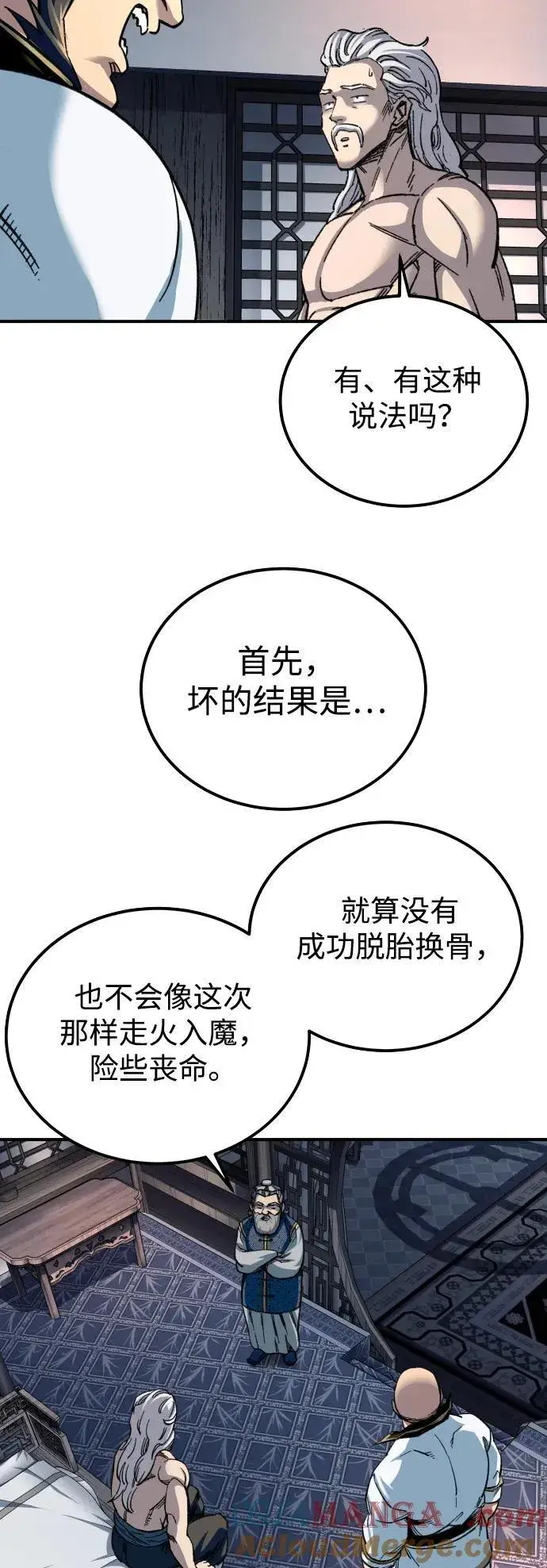 漫画《爷爷武士与至尊孙女》第33话第22张图