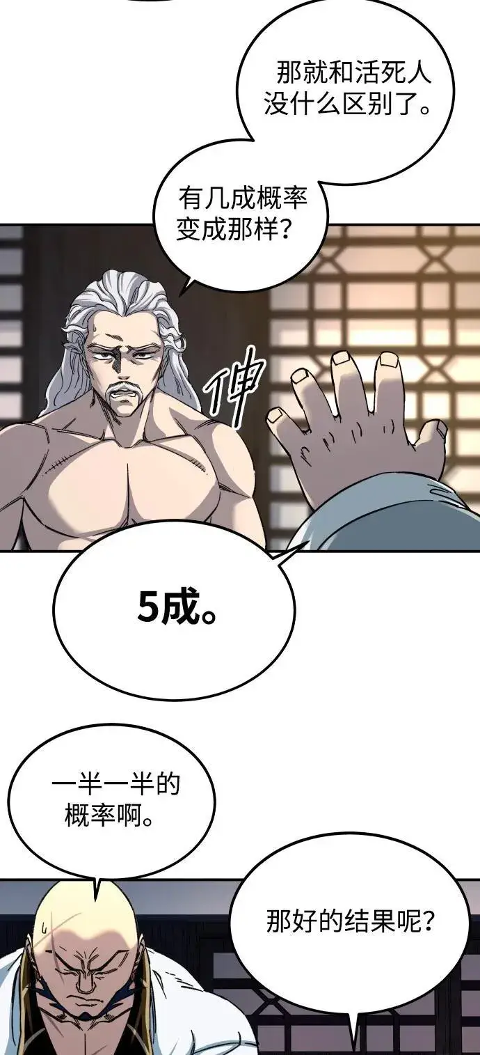 漫画《爷爷武士与至尊孙女》第33话第24张图