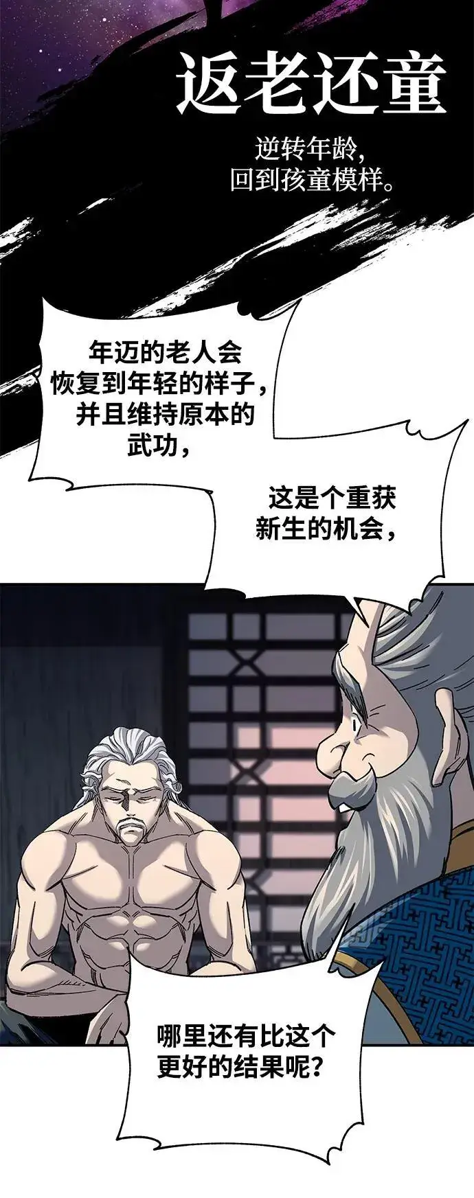 漫画《爷爷武士与至尊孙女》第33话第29张图