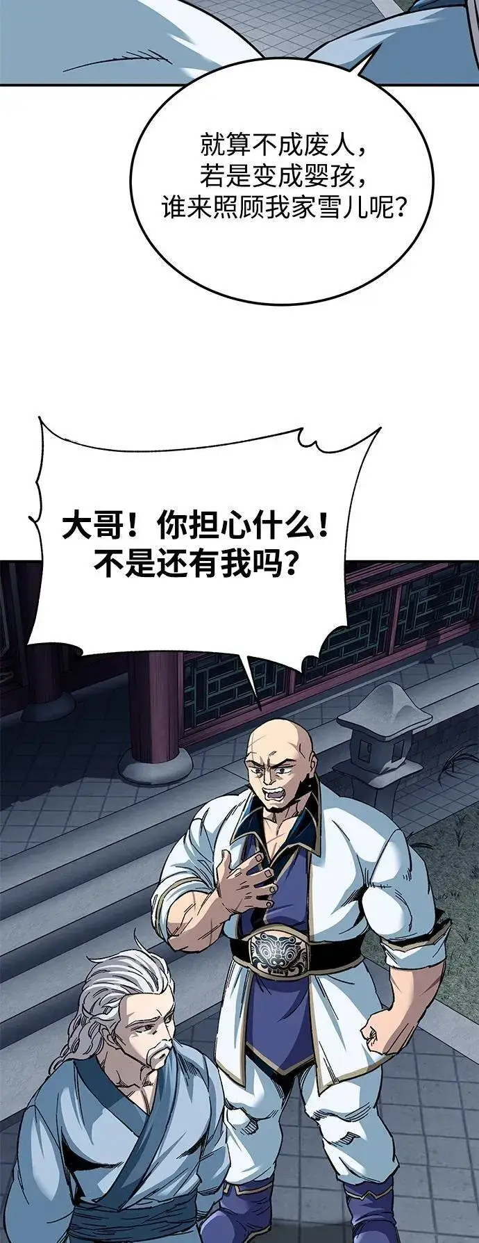 漫画《爷爷武士与至尊孙女》第33话第35张图