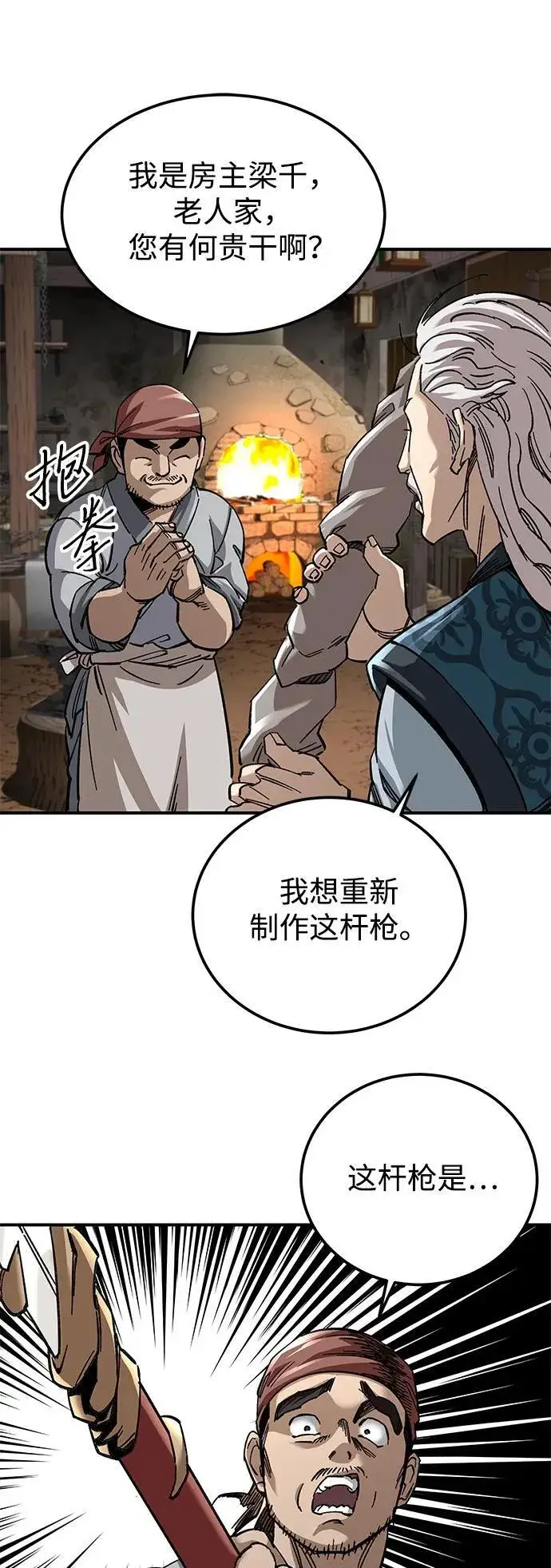 漫画《爷爷武士与至尊孙女》第33话第42张图