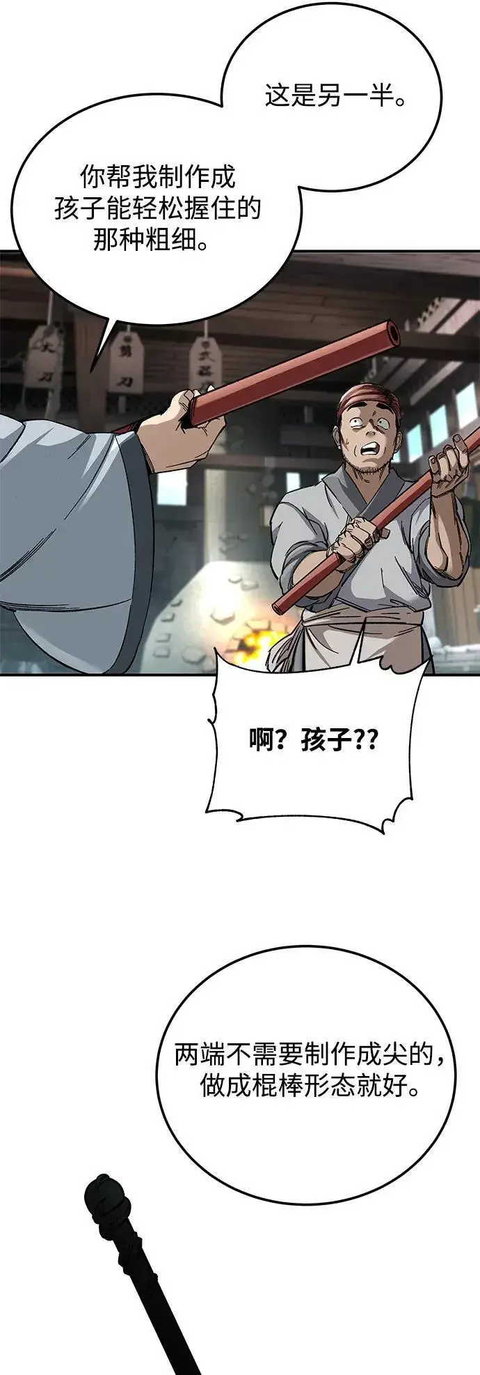 漫画《爷爷武士与至尊孙女》第33话第45张图