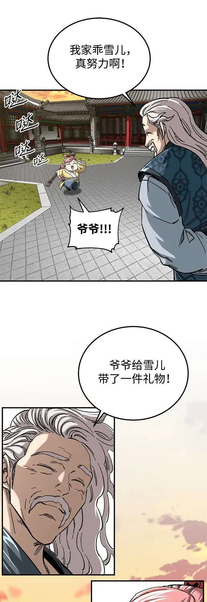 漫画《爷爷武士与至尊孙女》第33话第50张图