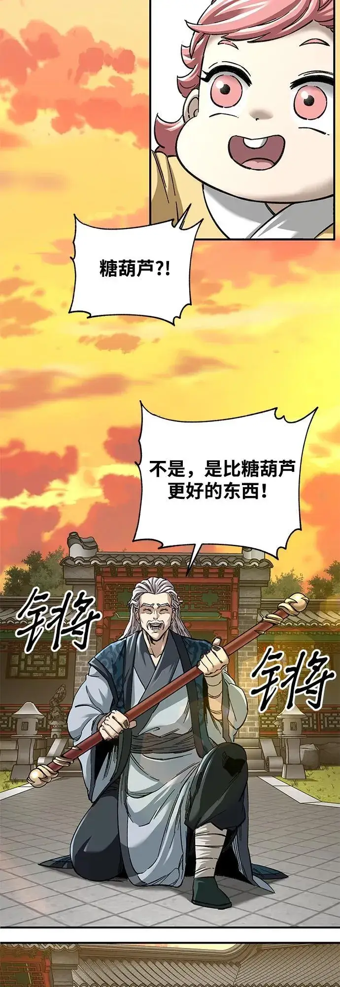 漫画《爷爷武士与至尊孙女》第33话第51张图