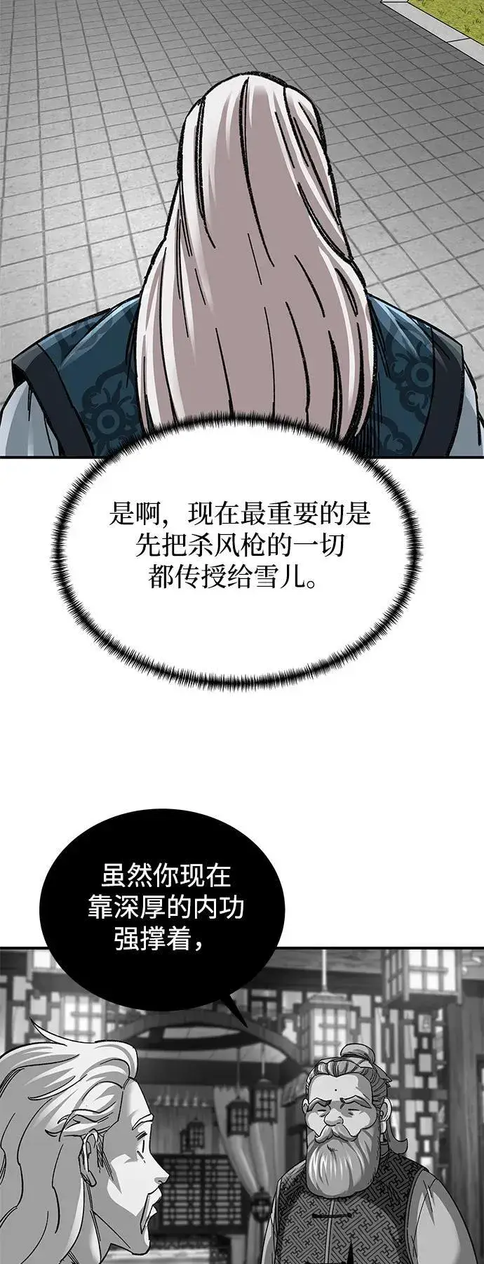 漫画《爷爷武士与至尊孙女》第33话第53张图