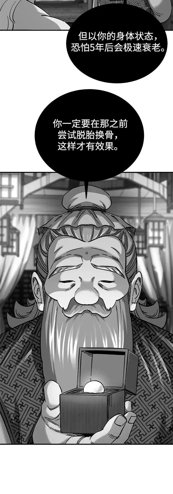 漫画《爷爷武士与至尊孙女》第33话第54张图