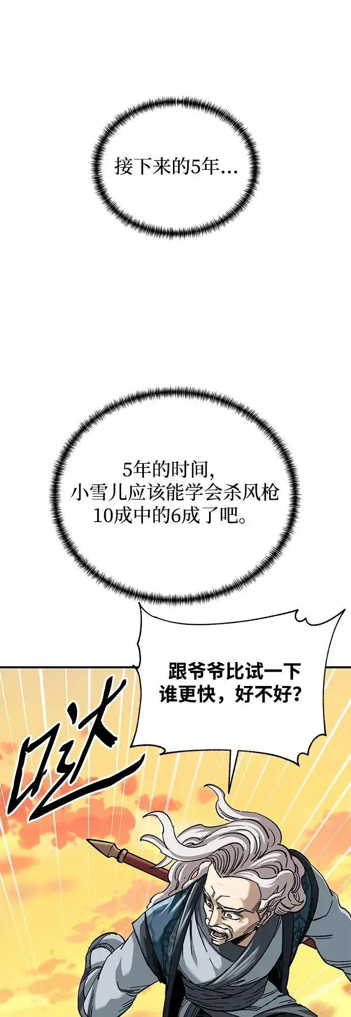 漫画《爷爷武士与至尊孙女》第33话第57张图