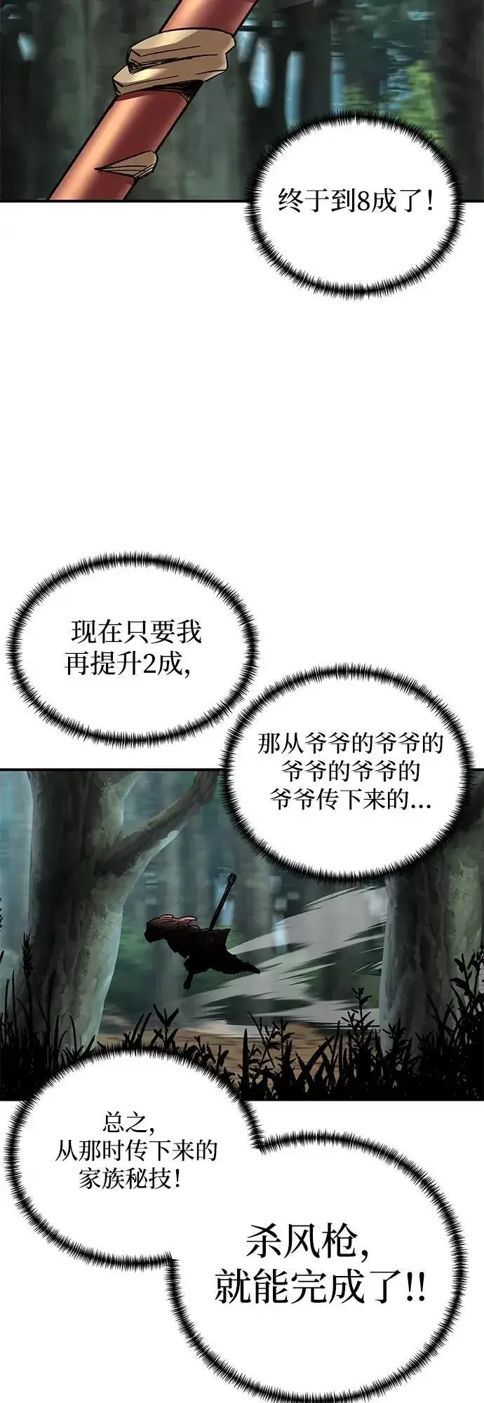 漫画《爷爷武士与至尊孙女》第33话第83张图