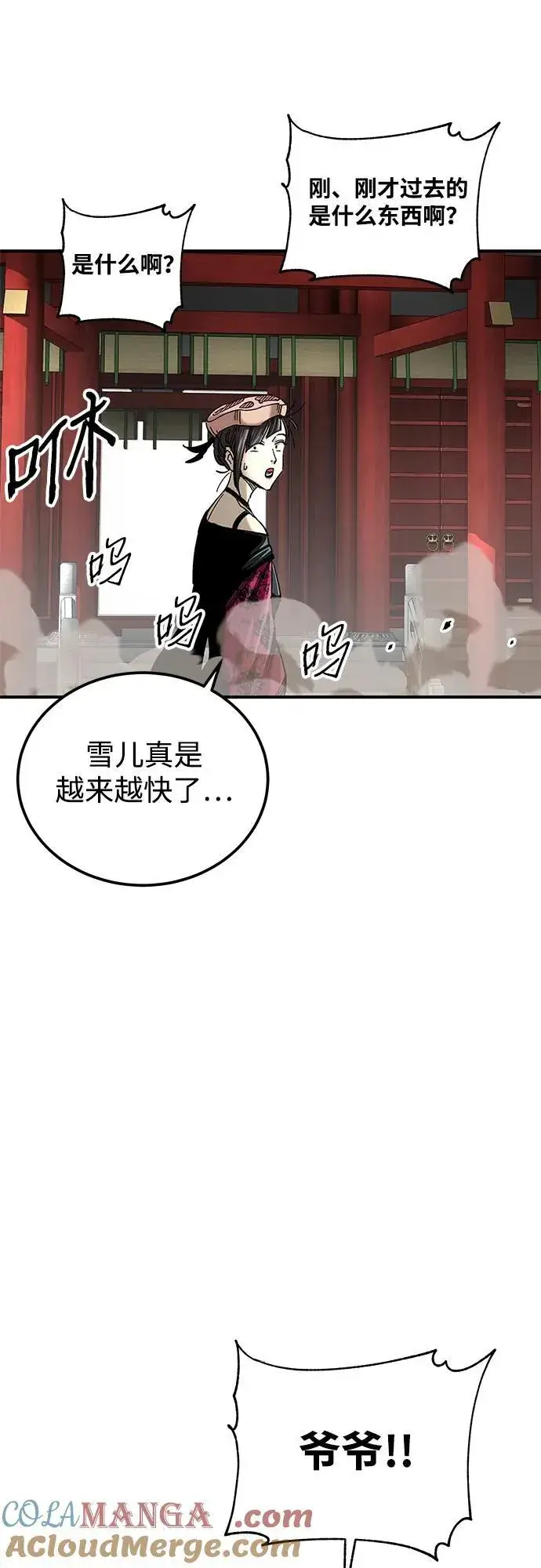 漫画《爷爷武士与至尊孙女》第33话第88张图