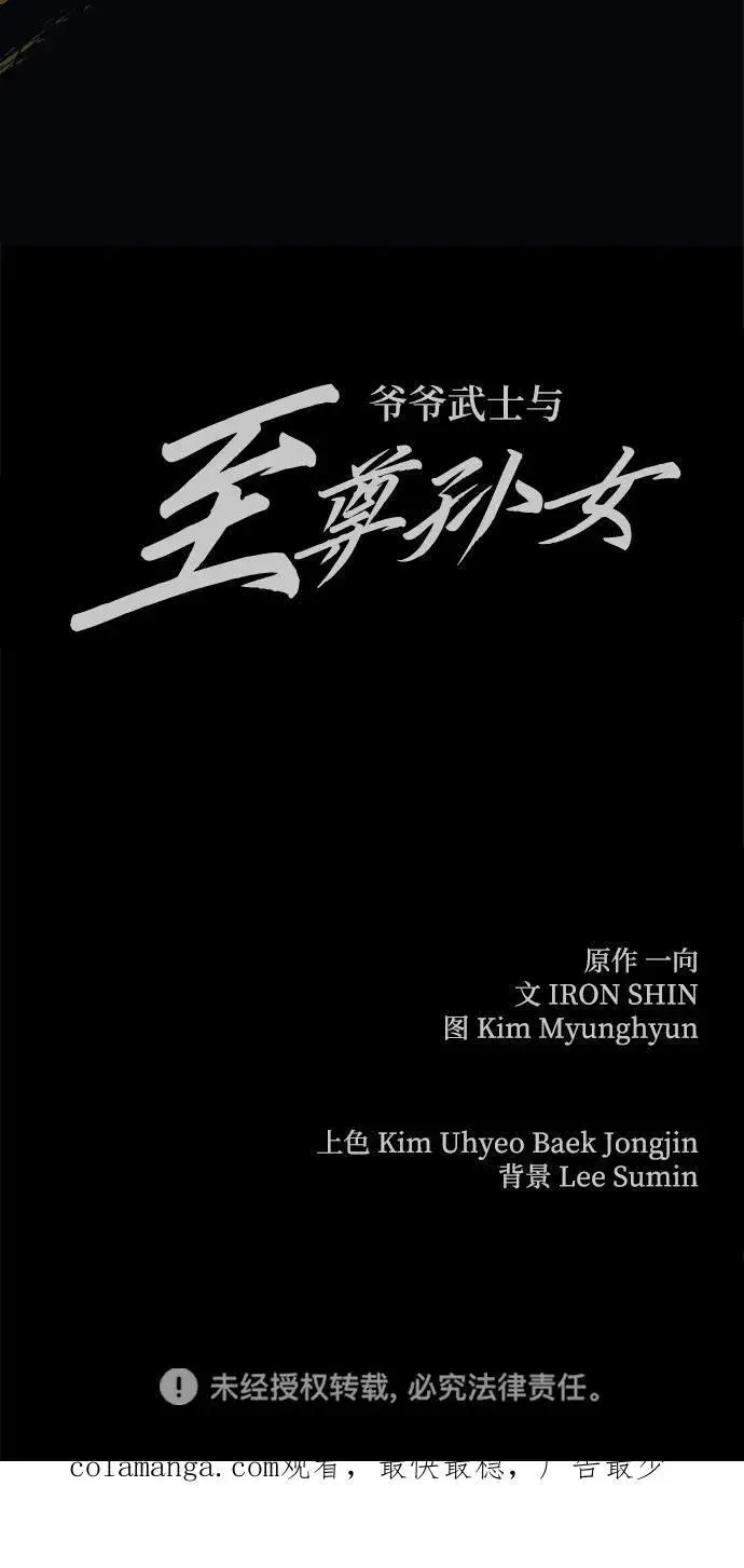漫画《爷爷武士与至尊孙女》第33话第92张图