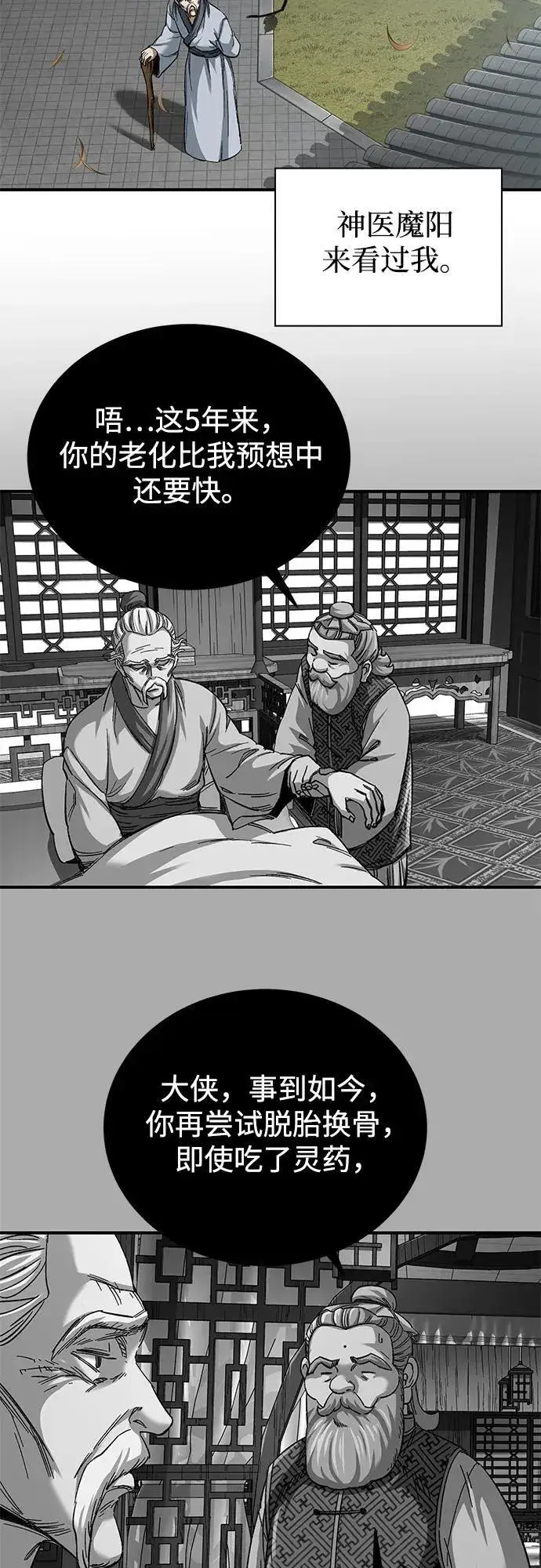 漫画《爷爷武士与至尊孙女》第34话第12张图