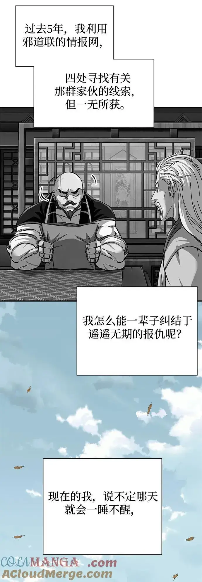 漫画《爷爷武士与至尊孙女》第34话第16张图