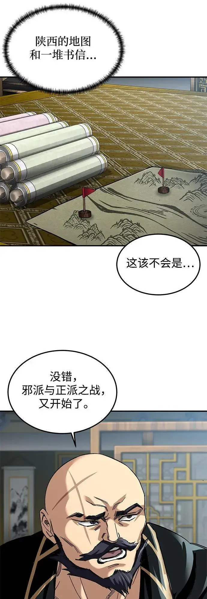 漫画《爷爷武士与至尊孙女》第34话第20张图