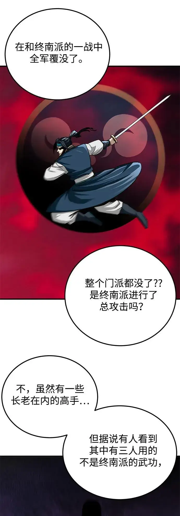漫画《爷爷武士与至尊孙女》第34话第23张图