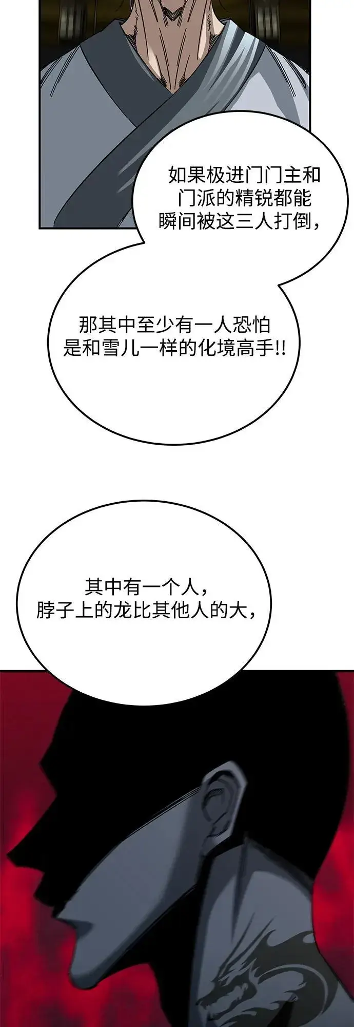 漫画《爷爷武士与至尊孙女》第34话第26张图