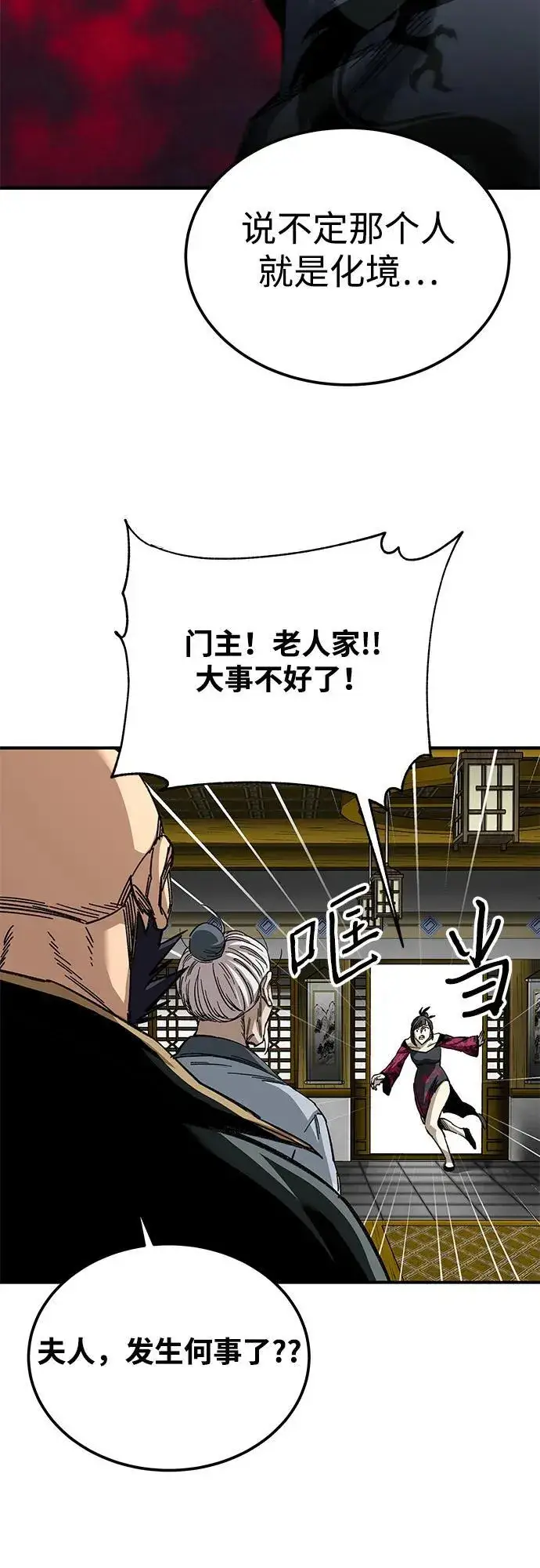 漫画《爷爷武士与至尊孙女》第34话第27张图