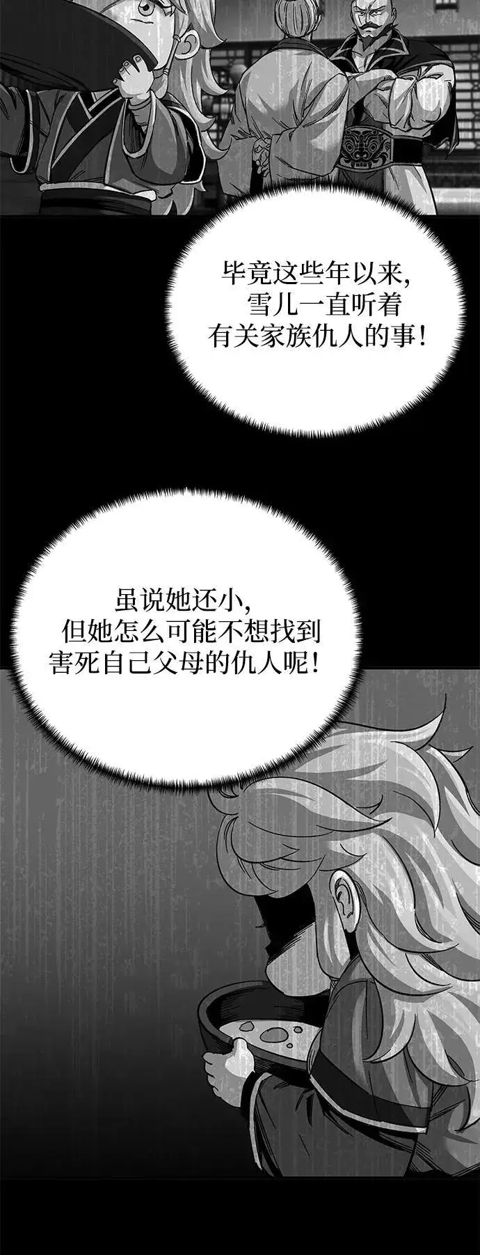 漫画《爷爷武士与至尊孙女》第34话第30张图