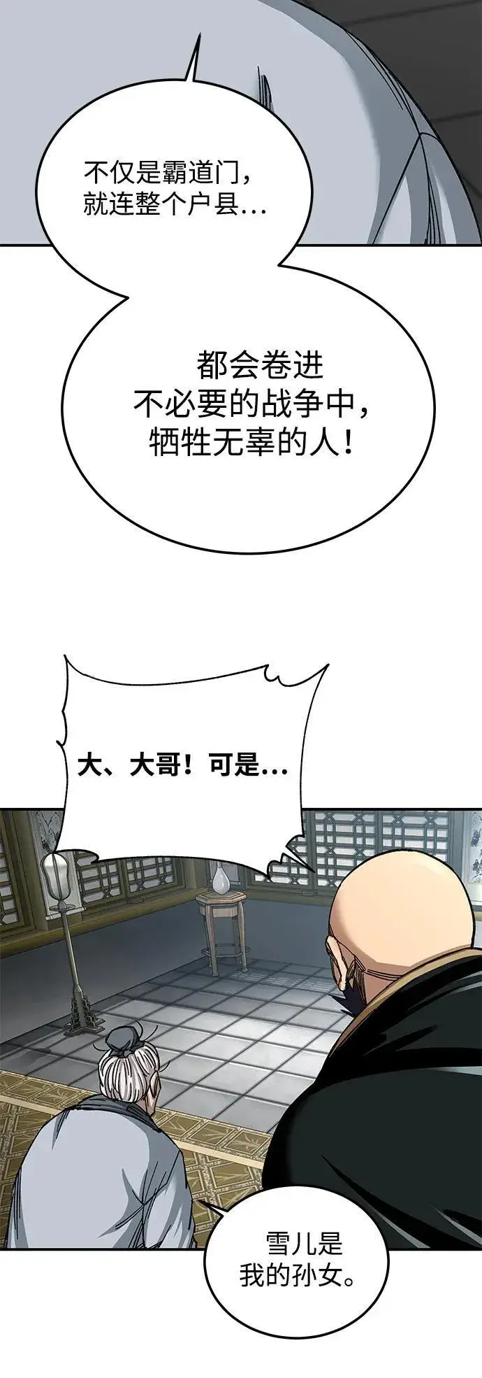 漫画《爷爷武士与至尊孙女》第34话第36张图