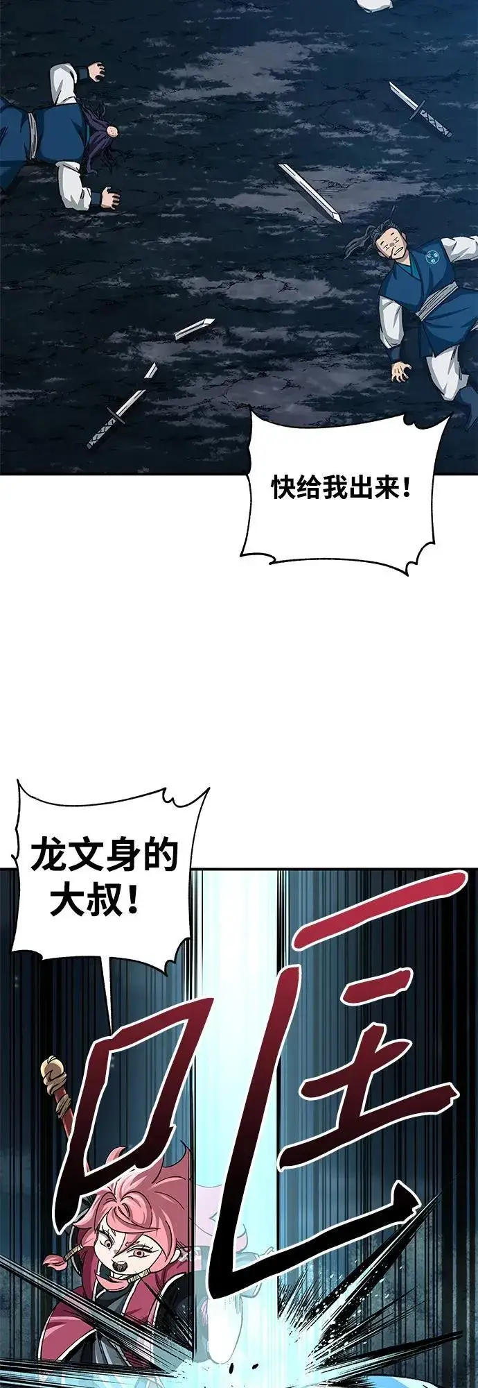 漫画《爷爷武士与至尊孙女》第34话第42张图