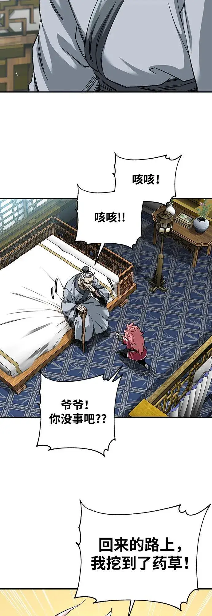 漫画《爷爷武士与至尊孙女》第34话第5张图