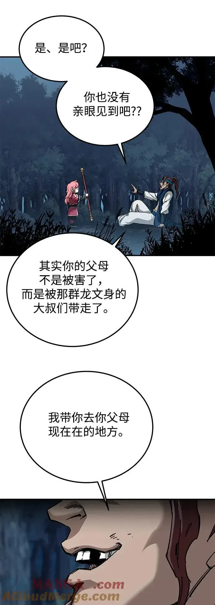 漫画《爷爷武士与至尊孙女》第34话第55张图