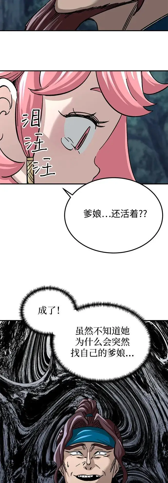 漫画《爷爷武士与至尊孙女》第34话第56张图