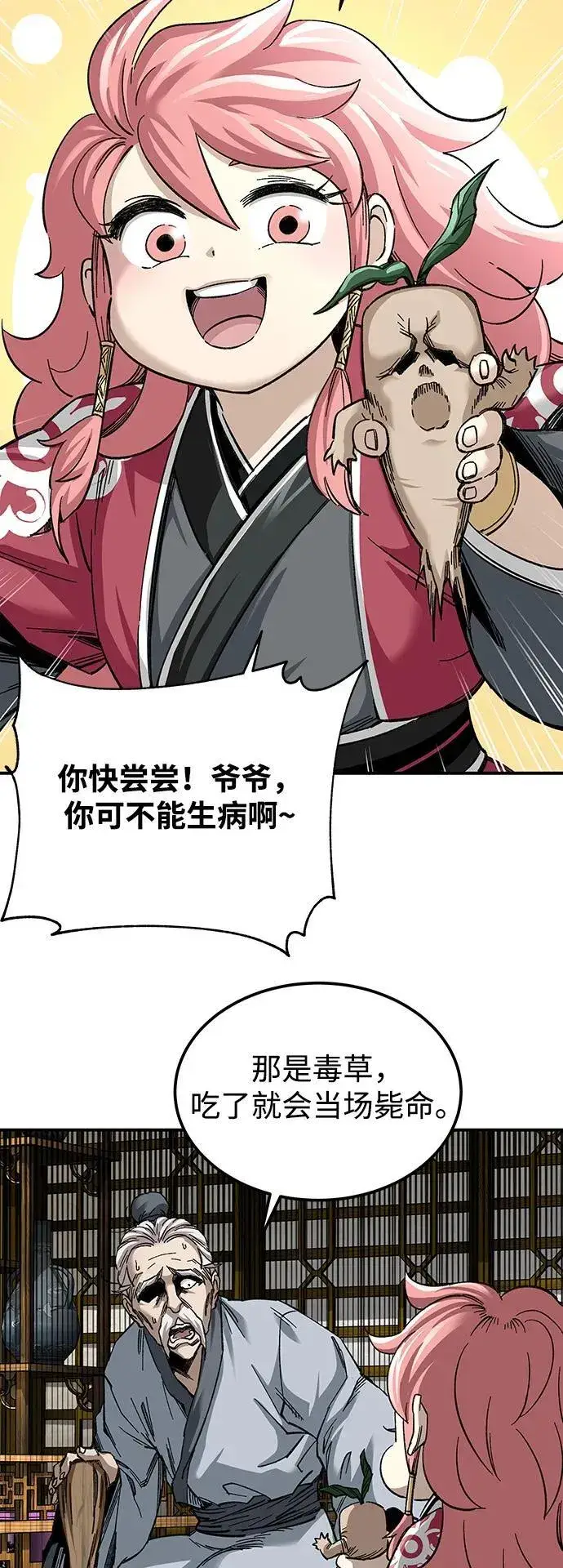 漫画《爷爷武士与至尊孙女》第34话第6张图